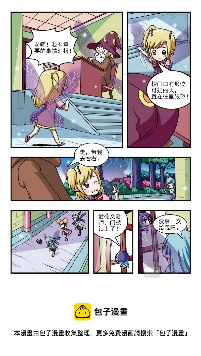 《小花仙外传——穿越时空的约定》第十五话 第21页
