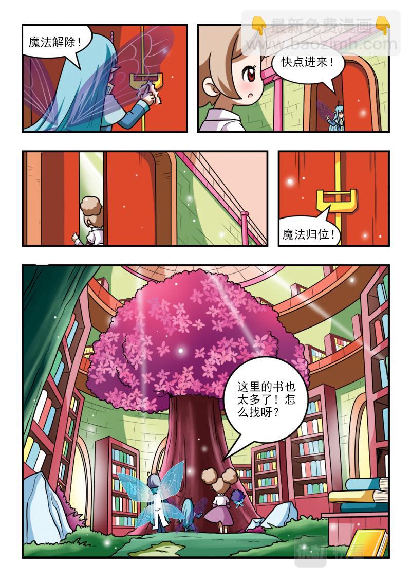 《小花仙外传——穿越时空的约定》第十五话 第22页