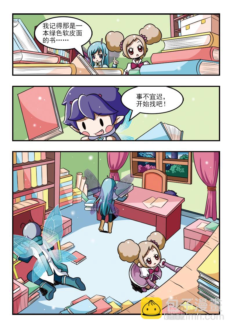 《小花仙外传——穿越时空的约定》第十五话 第23页