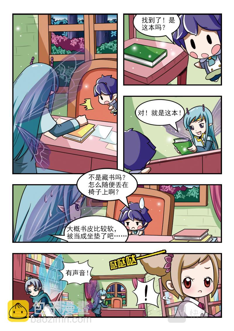 《小花仙外传——穿越时空的约定》第十五话 第24页
