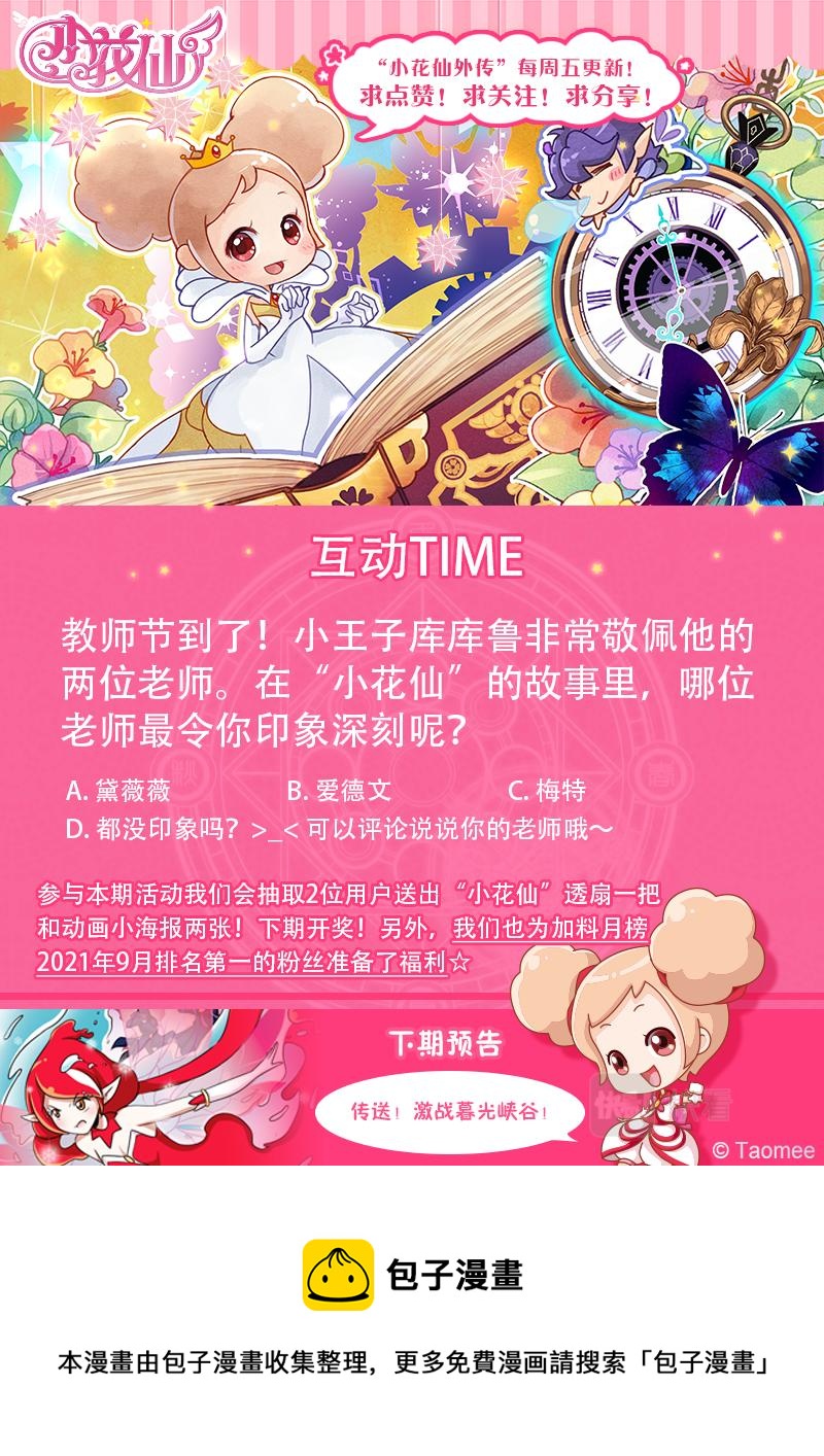 《小花仙外传——穿越时空的约定》第十五话 第25页