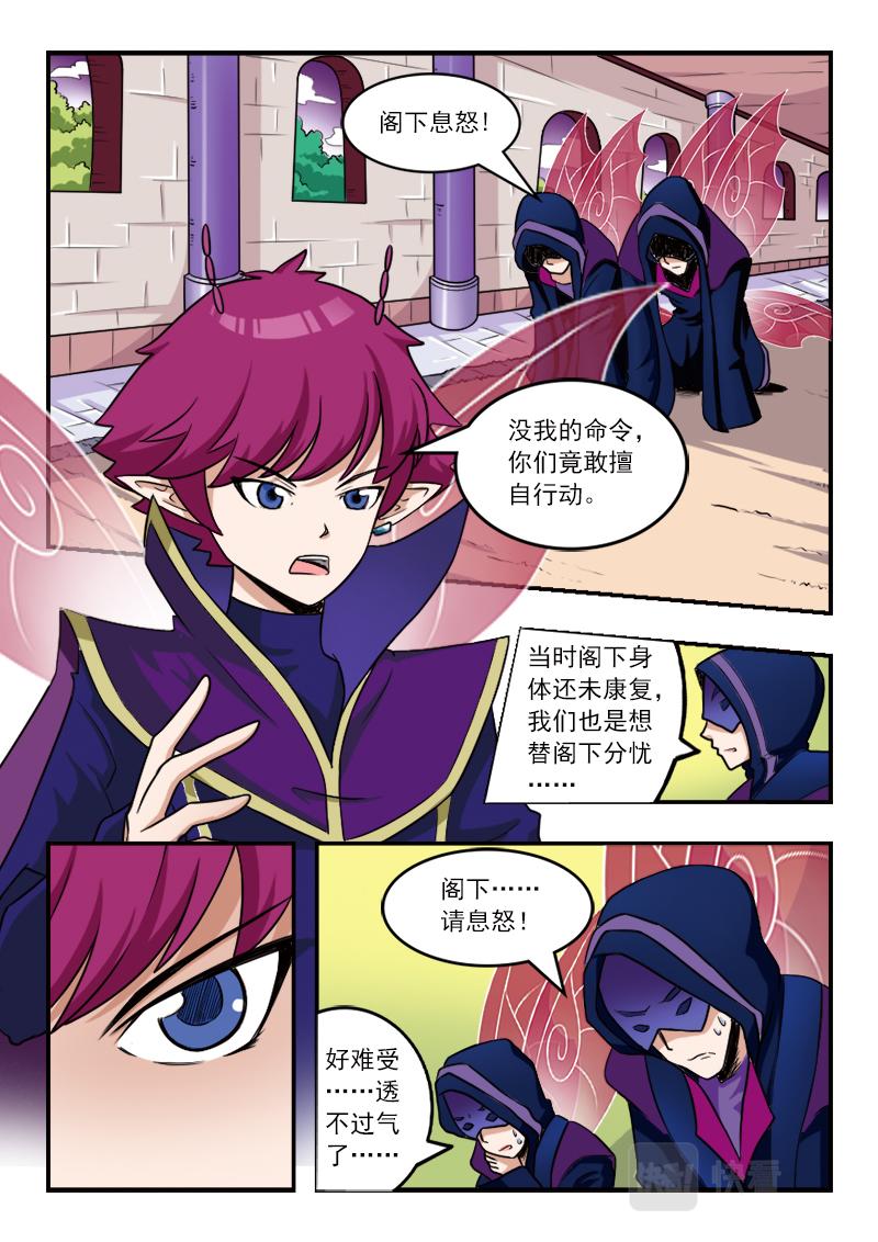 《小花仙外传——穿越时空的约定》第十五话 第3页