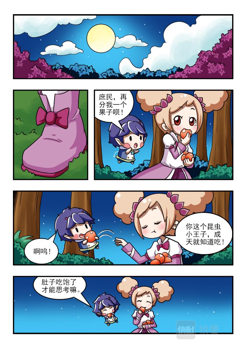 《小花仙外传——穿越时空的约定》第十五话 第6页
