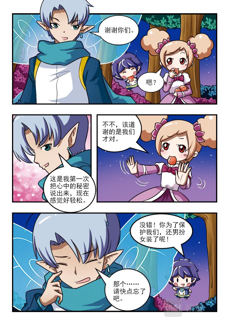 《小花仙外传——穿越时空的约定》第十五话 第7页
