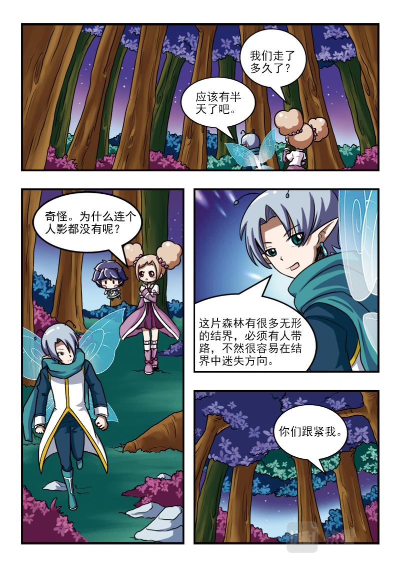 《小花仙外传——穿越时空的约定》第十五话 第9页