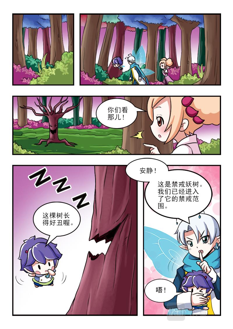 《小花仙外传——穿越时空的约定》第十六话 第12页