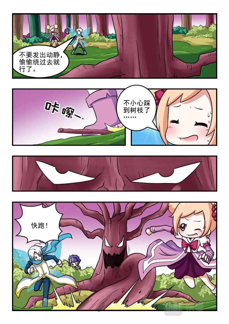 《小花仙外传——穿越时空的约定》第十六话 第13页