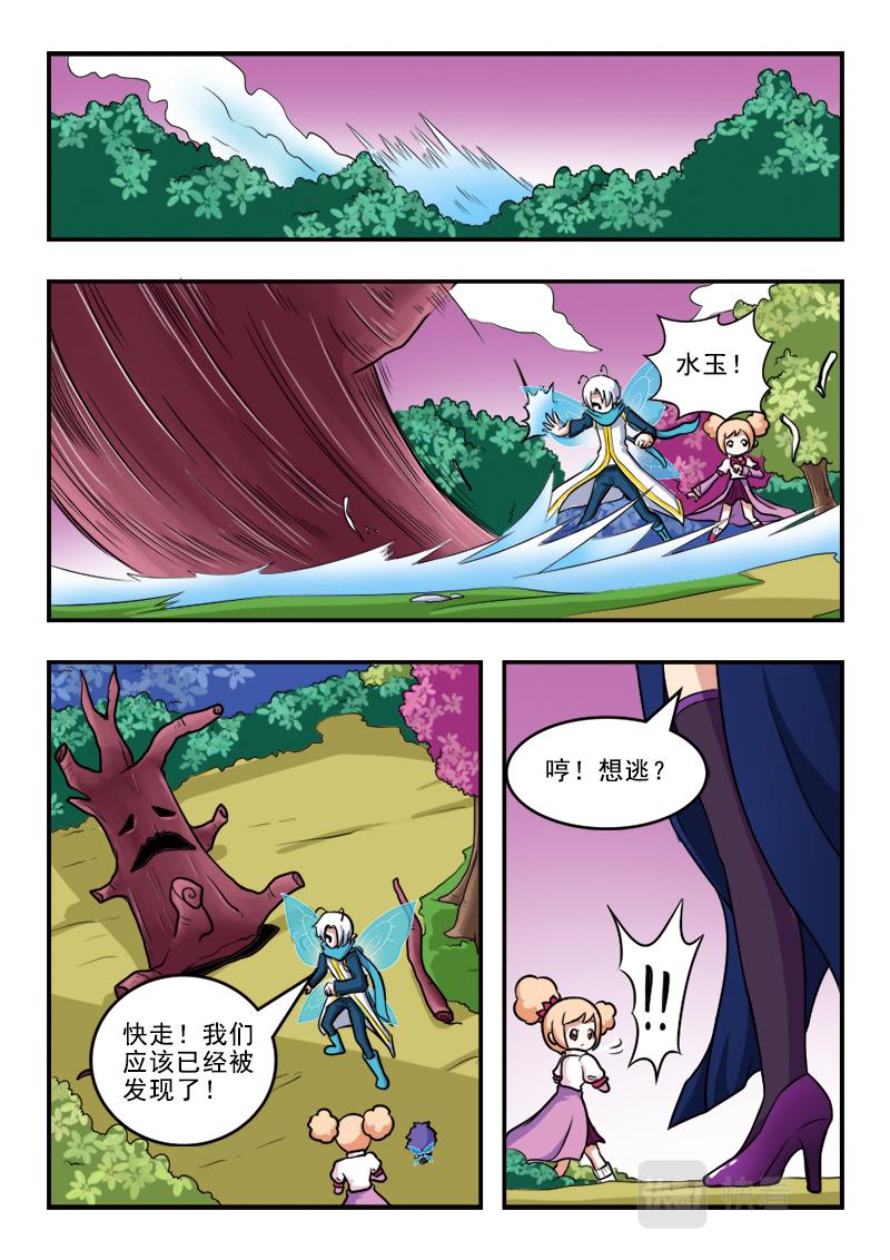《小花仙外传——穿越时空的约定》第十六话 第16页