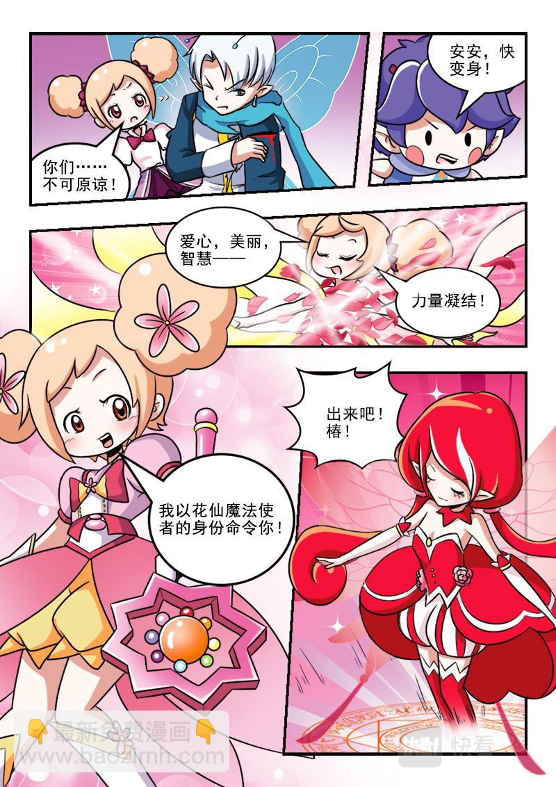 《小花仙外传——穿越时空的约定》第十六话 第19页