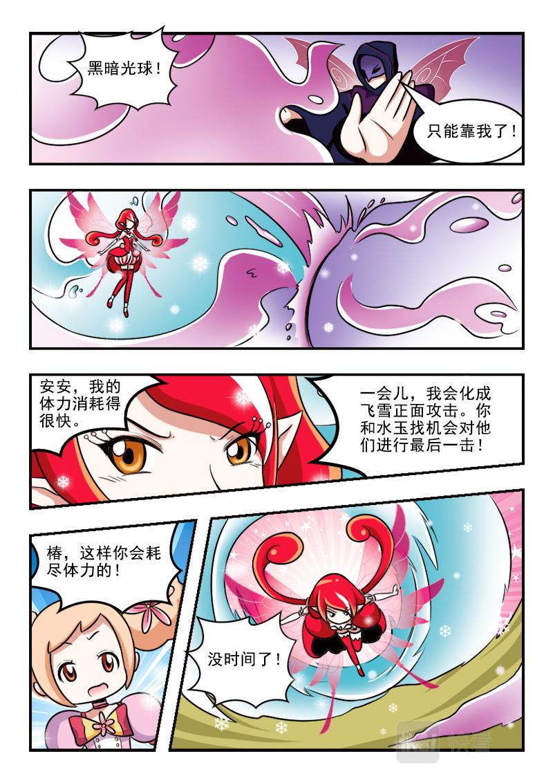 《小花仙外传——穿越时空的约定》第十六话 第22页