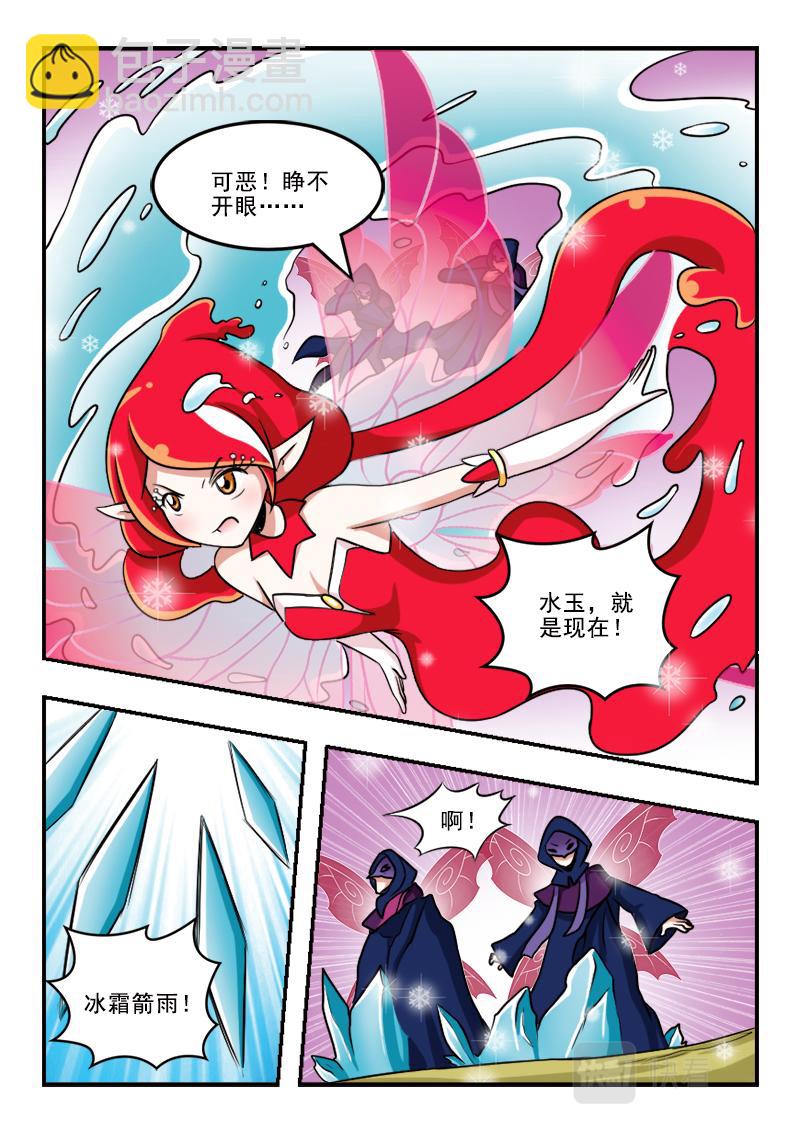 《小花仙外传——穿越时空的约定》第十六话 第23页