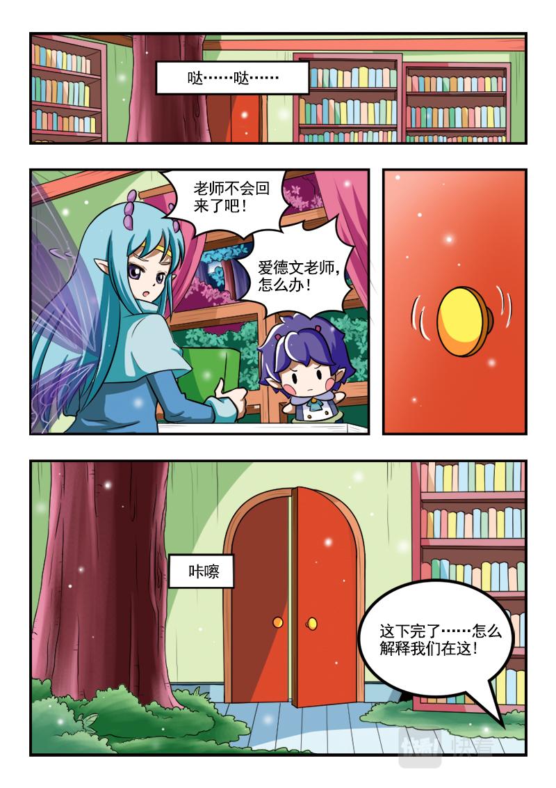 《小花仙外传——穿越时空的约定》第十六话 第2页