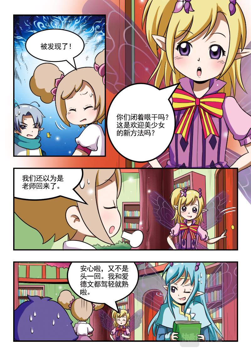 《小花仙外传——穿越时空的约定》第十六话 第3页