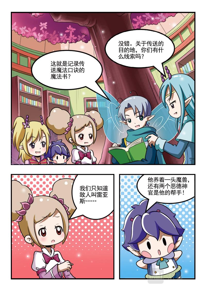 《小花仙外传——穿越时空的约定》第十六话 第4页