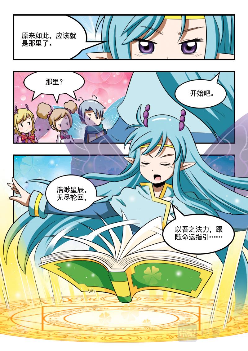 《小花仙外传——穿越时空的约定》第十六话 第5页