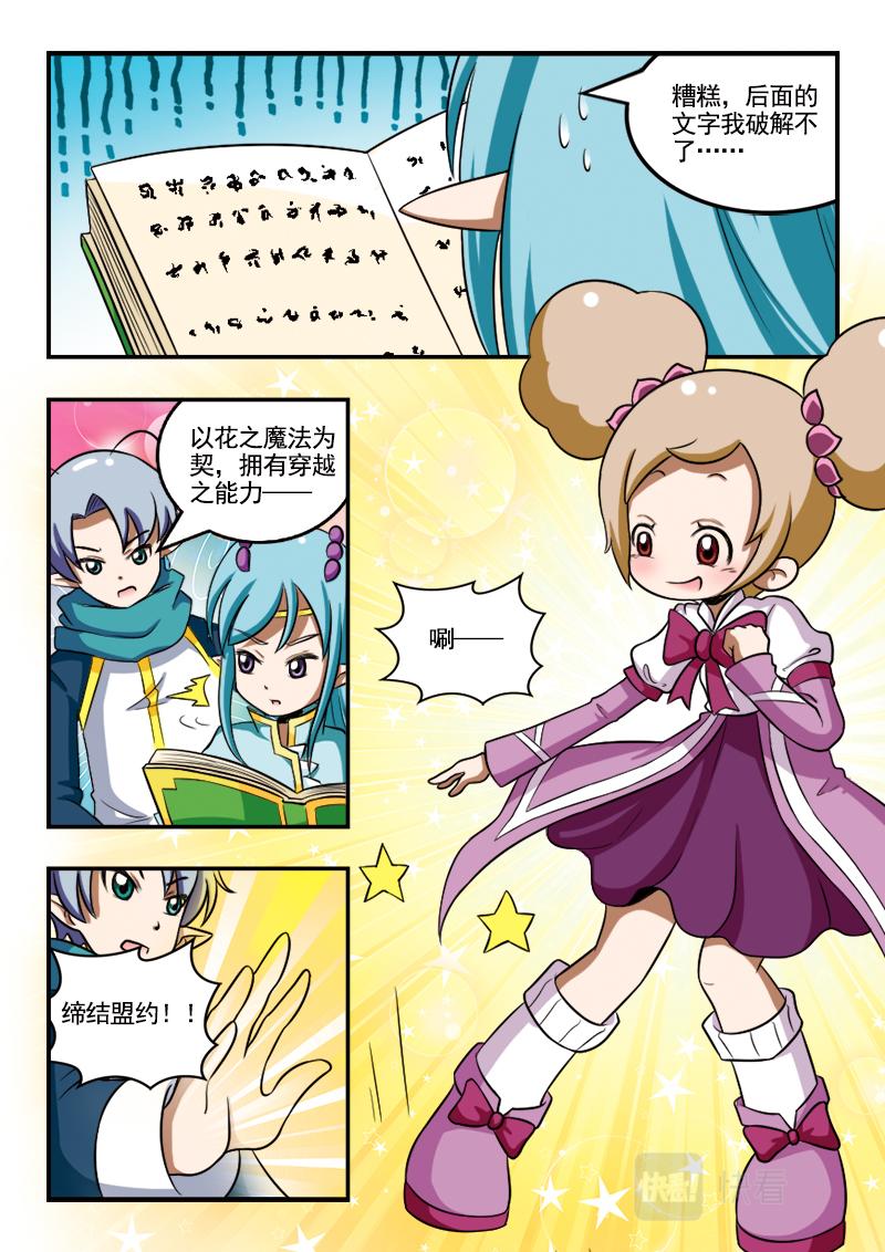 《小花仙外传——穿越时空的约定》第十六话 第6页
