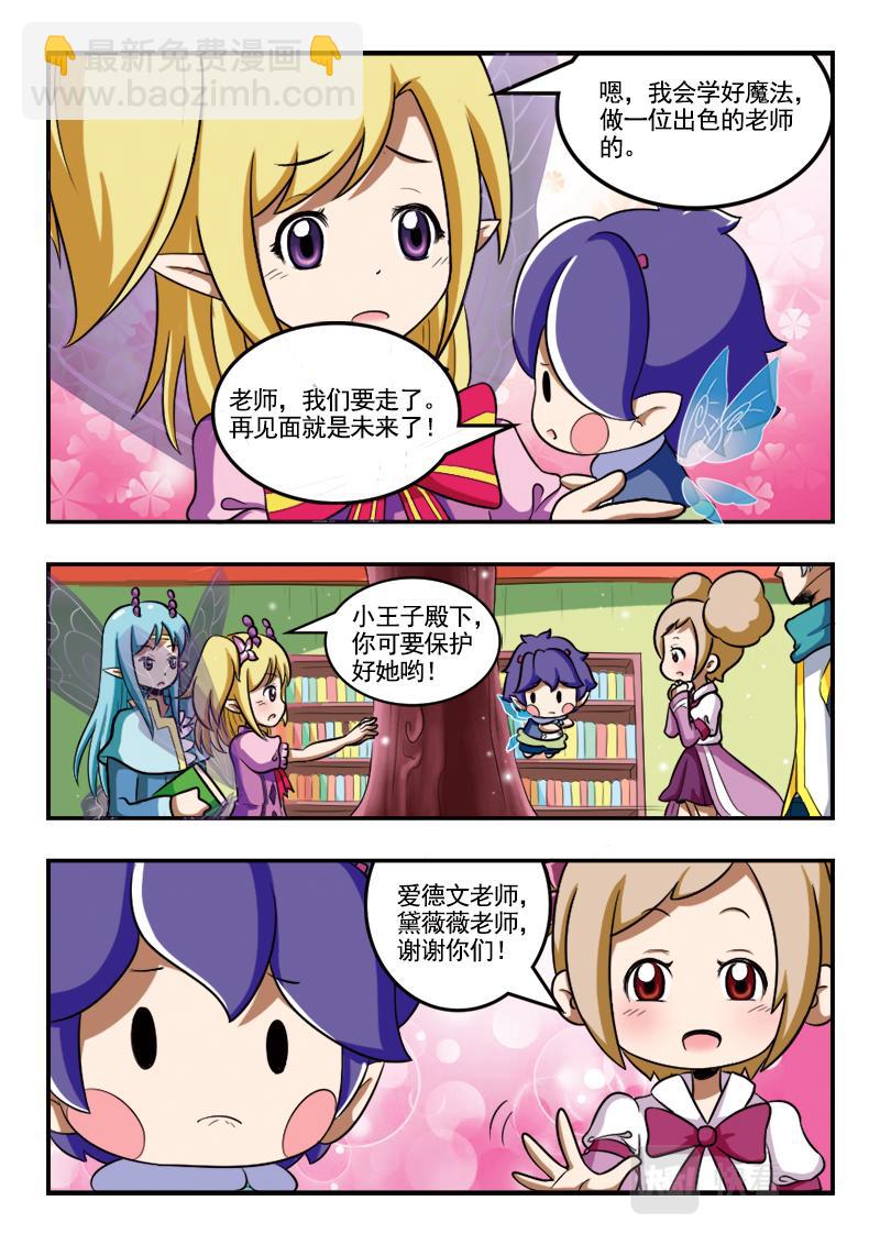 《小花仙外传——穿越时空的约定》第十六话 第7页