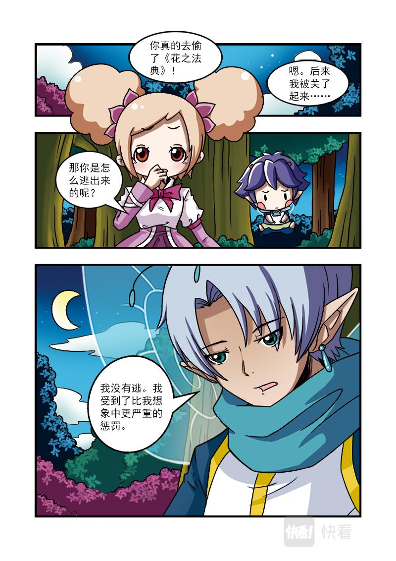 《小花仙外传——穿越时空的约定》第十四话 第10页