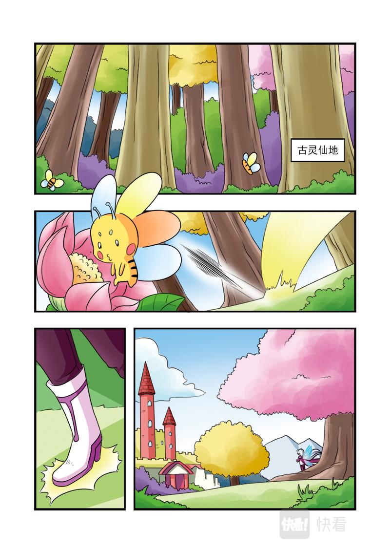 《小花仙外传——穿越时空的约定》第十四话 第13页