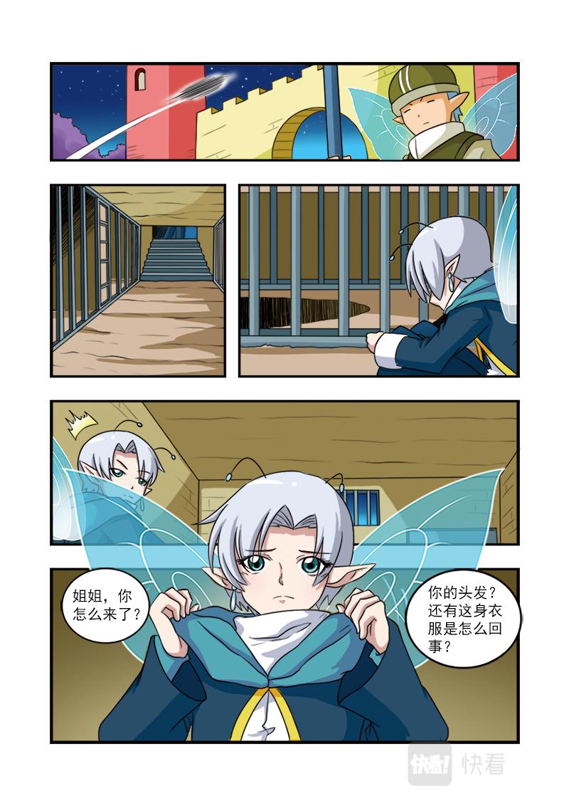 《小花仙外传——穿越时空的约定》第十四话 第16页
