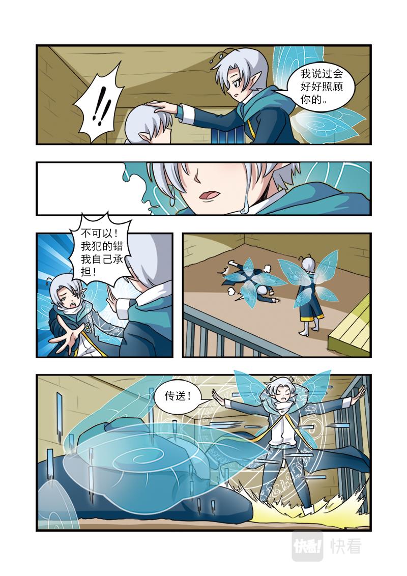 《小花仙外传——穿越时空的约定》第十四话 第17页