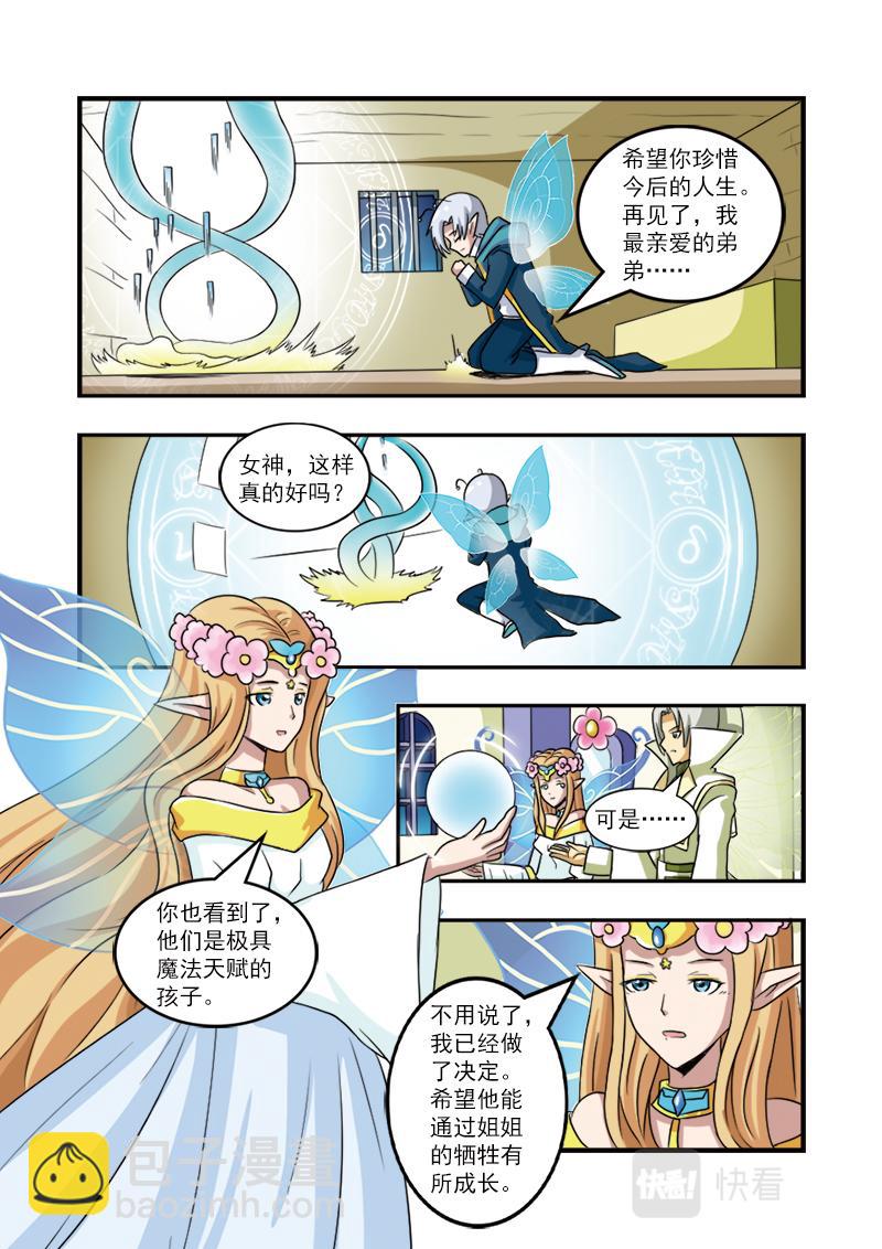 《小花仙外传——穿越时空的约定》第十四话 第18页