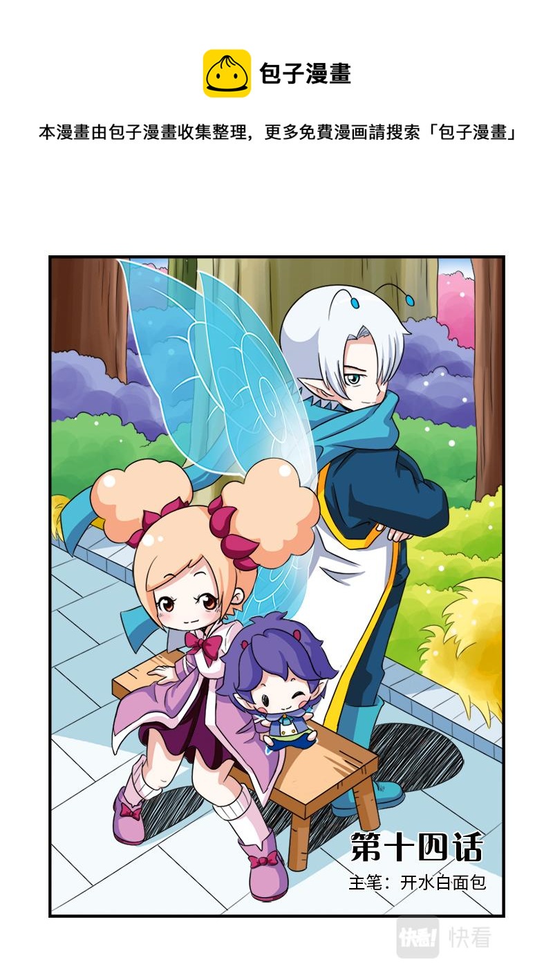 《小花仙外传——穿越时空的约定》第十四话 第1页