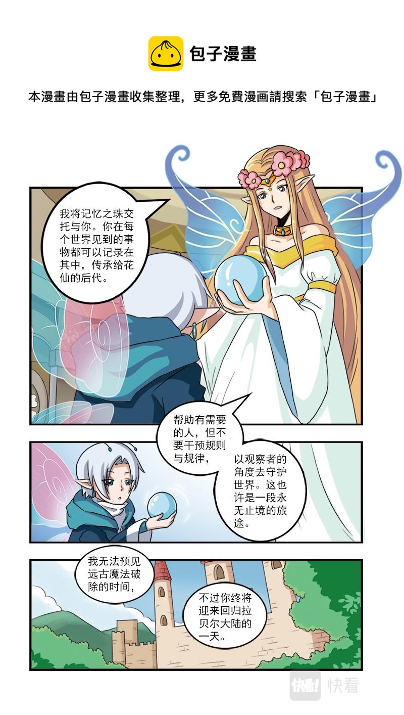 《小花仙外传——穿越时空的约定》第十四话 第21页