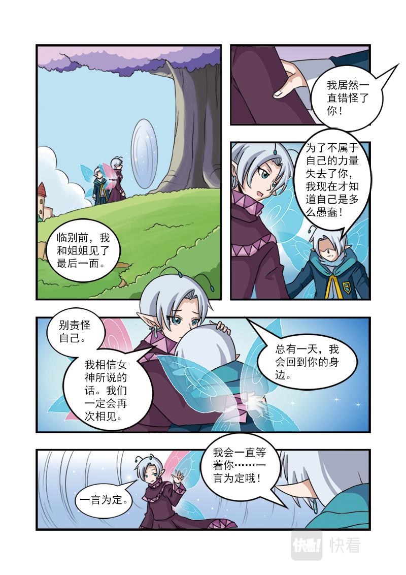 《小花仙外传——穿越时空的约定》第十四话 第22页