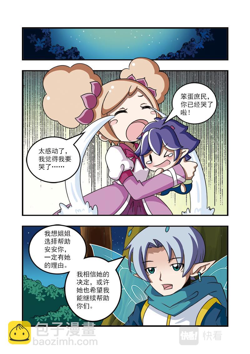 《小花仙外传——穿越时空的约定》第十四话 第23页