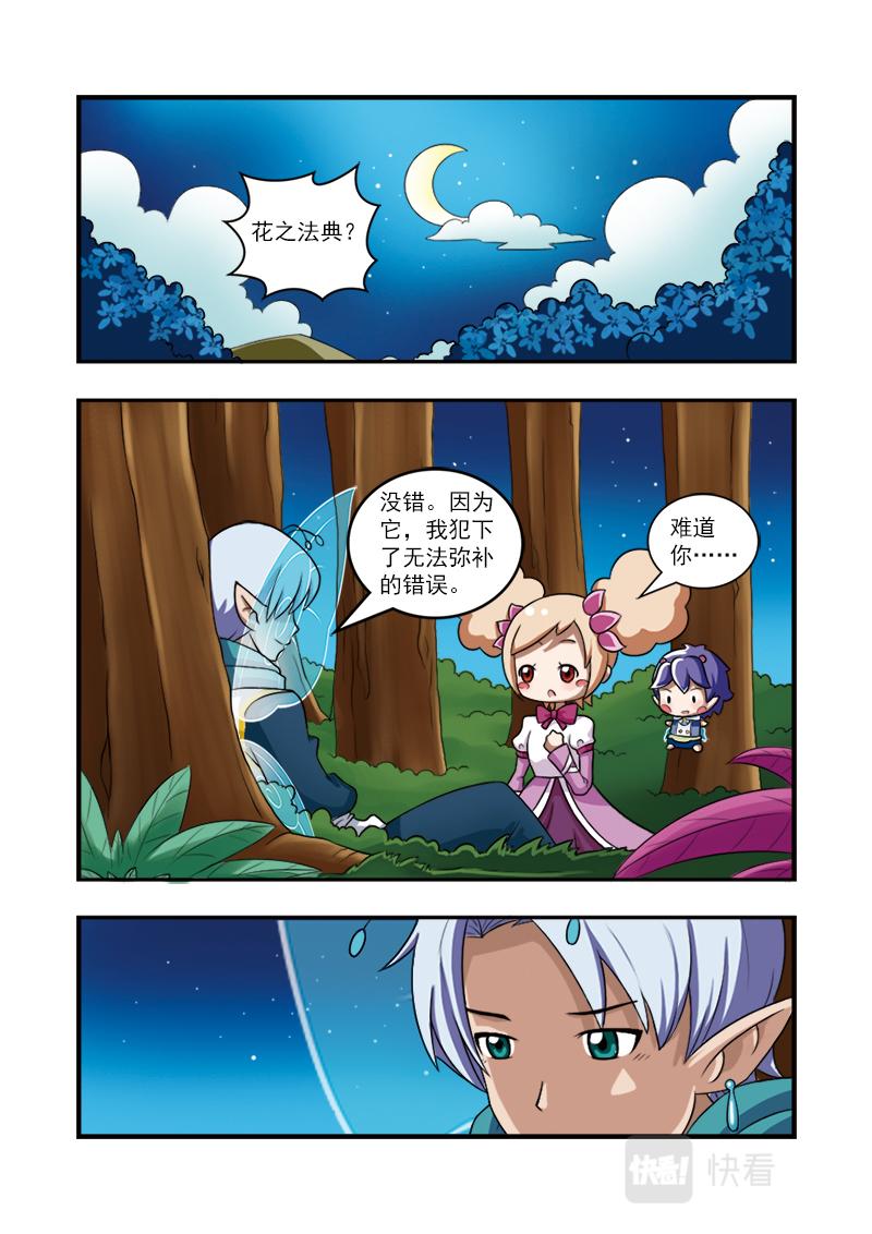 《小花仙外传——穿越时空的约定》第十四话 第2页