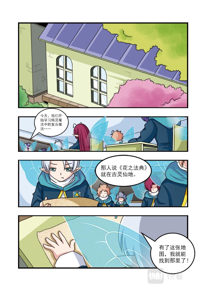 《小花仙外传——穿越时空的约定》第十四话 第3页