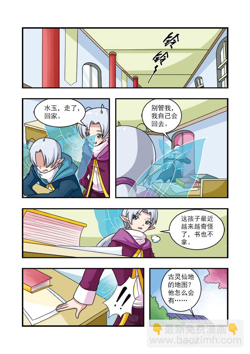 《小花仙外传——穿越时空的约定》第十四话 第4页