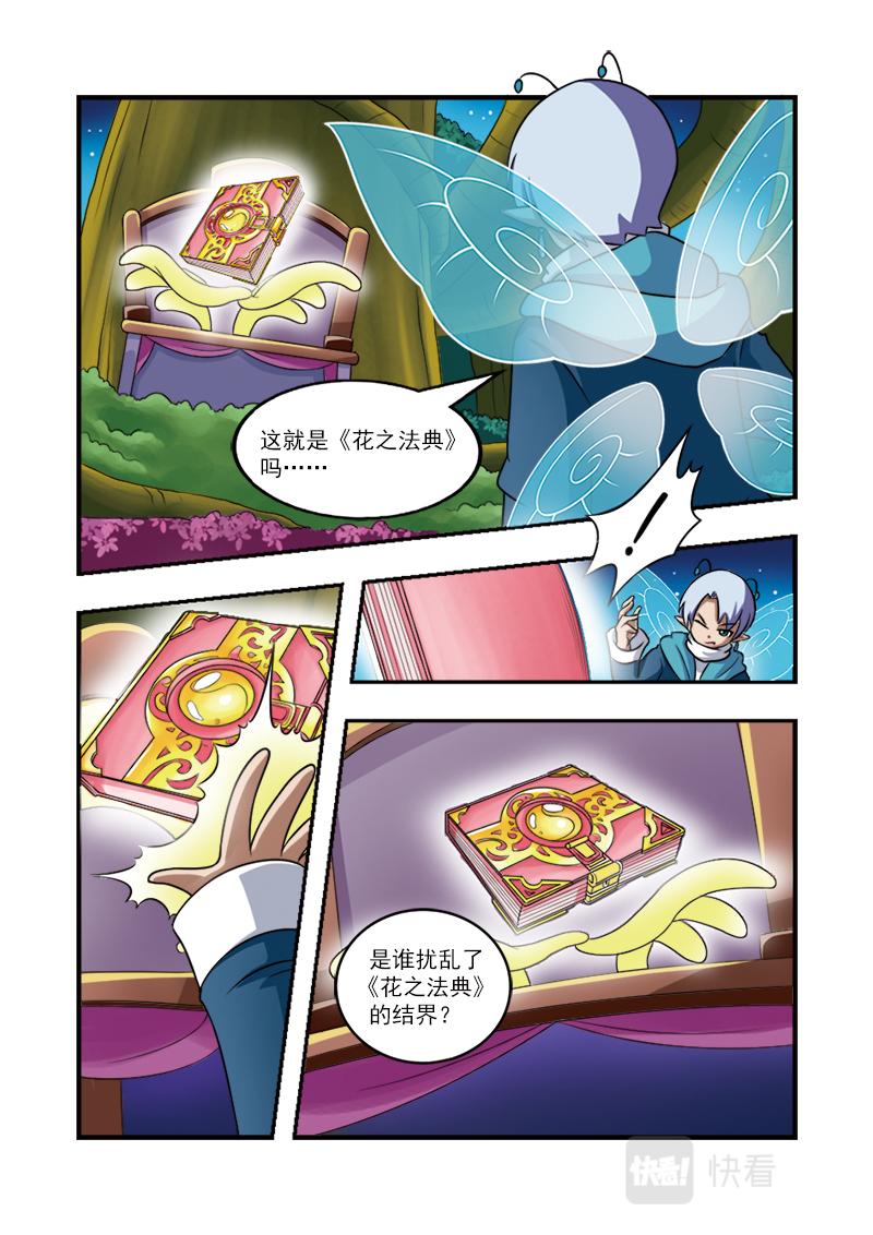 《小花仙外传——穿越时空的约定》第十四话 第6页