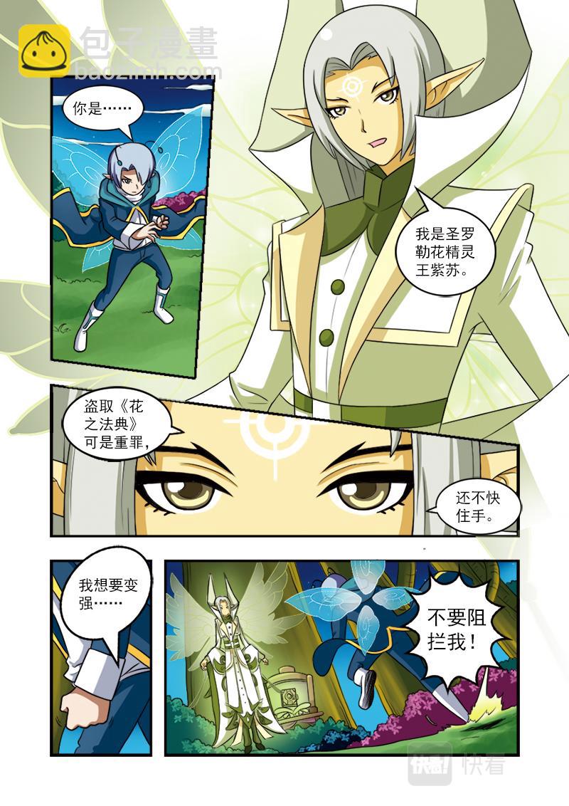 《小花仙外传——穿越时空的约定》第十四话 第7页