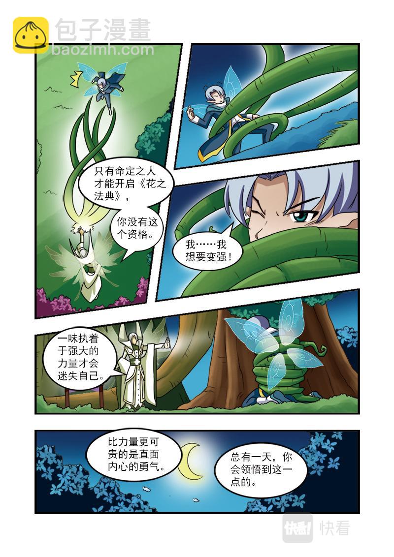 《小花仙外传——穿越时空的约定》第十四话 第9页