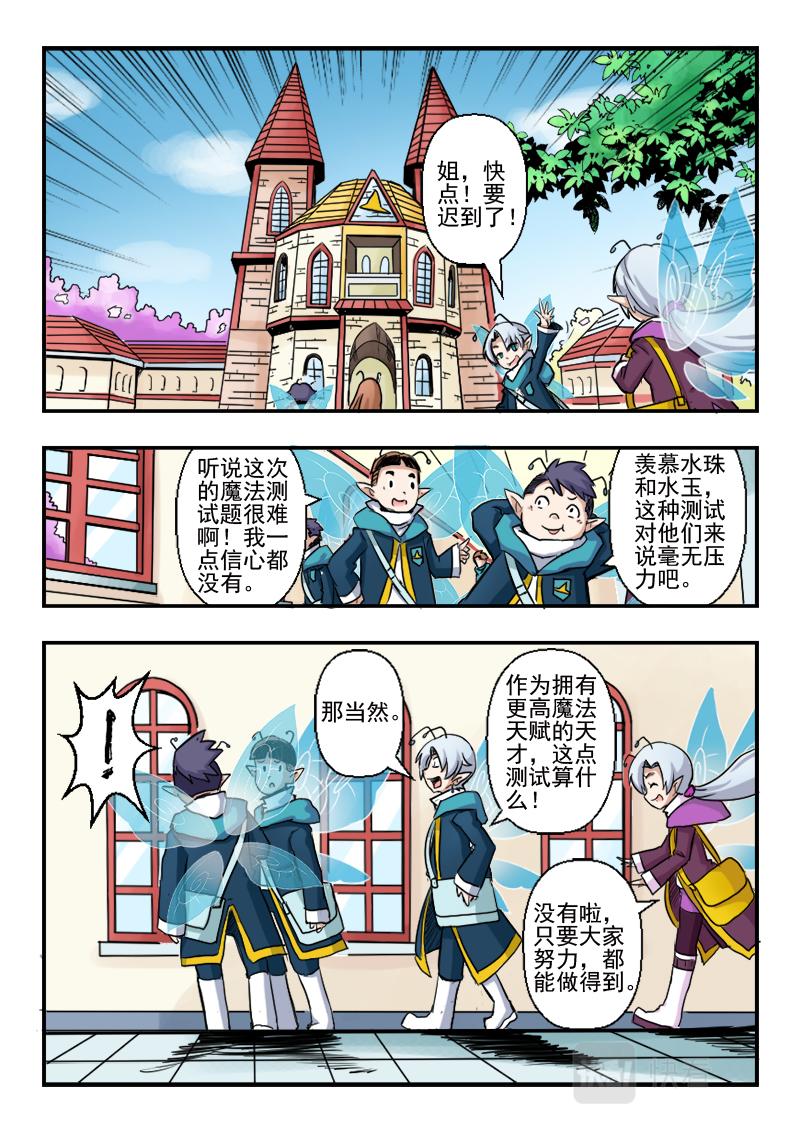 《小花仙外传——穿越时空的约定》第十三话 第10页