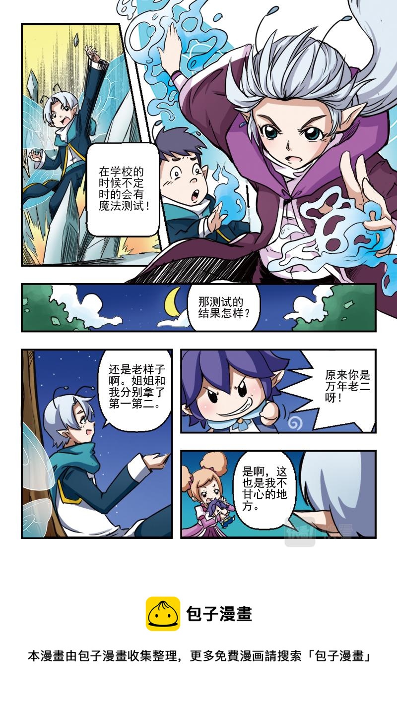 《小花仙外传——穿越时空的约定》第十三话 第11页