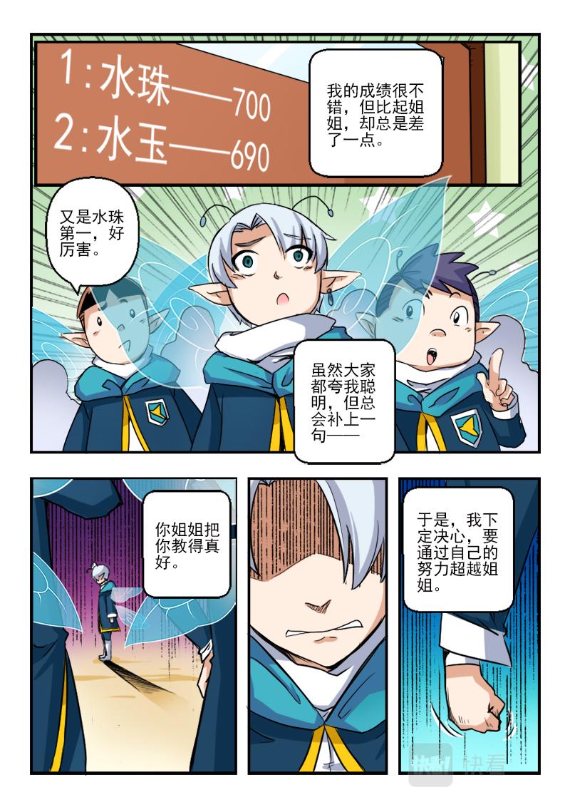 《小花仙外传——穿越时空的约定》第十三话 第12页
