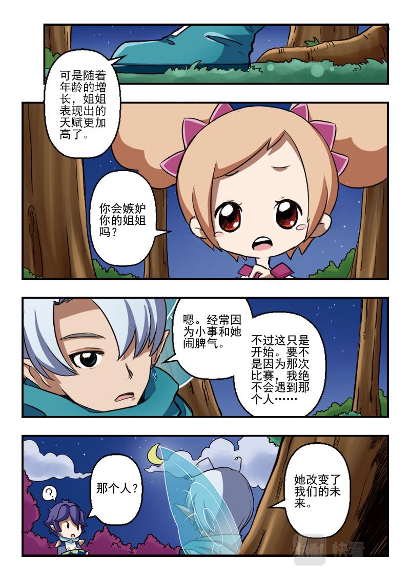 《小花仙外传——穿越时空的约定》第十三话 第13页