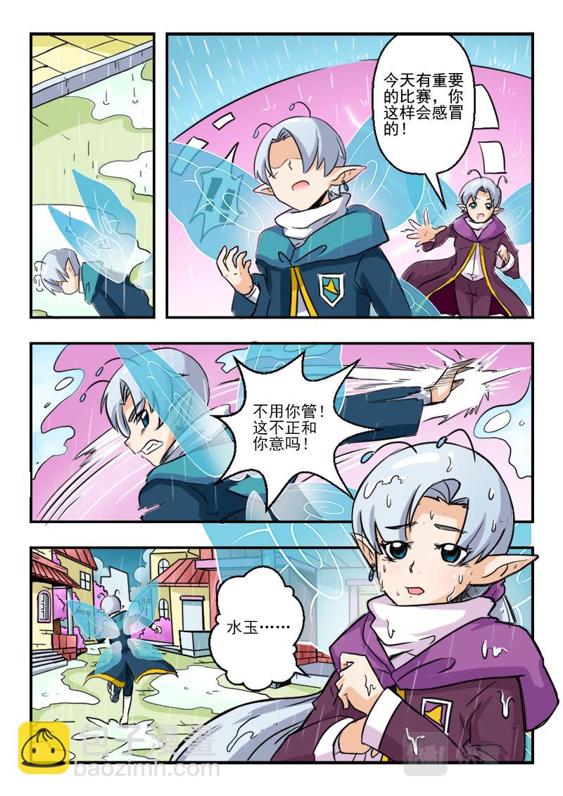 《小花仙外传——穿越时空的约定》第十三话 第14页