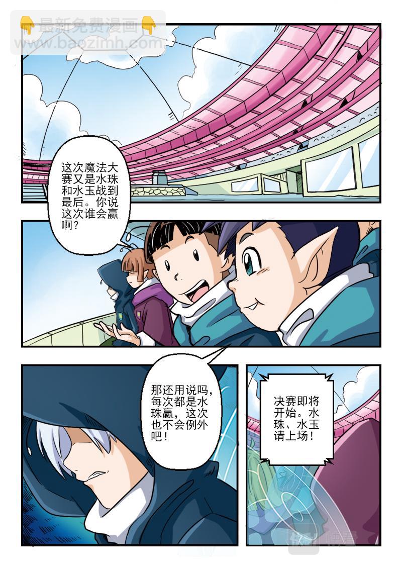 《小花仙外传——穿越时空的约定》第十三话 第15页