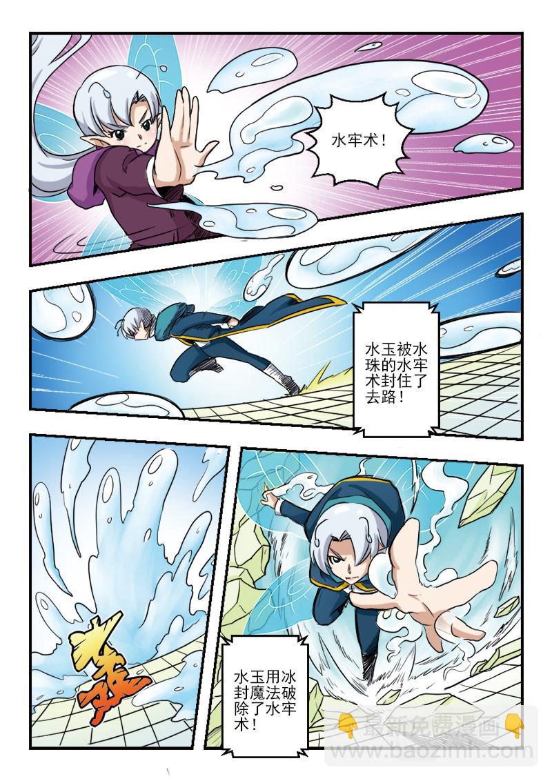 《小花仙外传——穿越时空的约定》第十三话 第18页