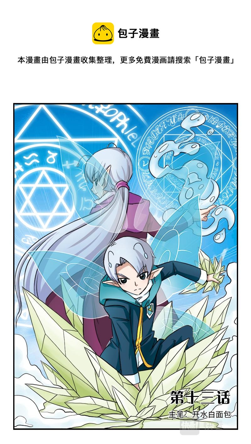 《小花仙外传——穿越时空的约定》第十三话 第1页