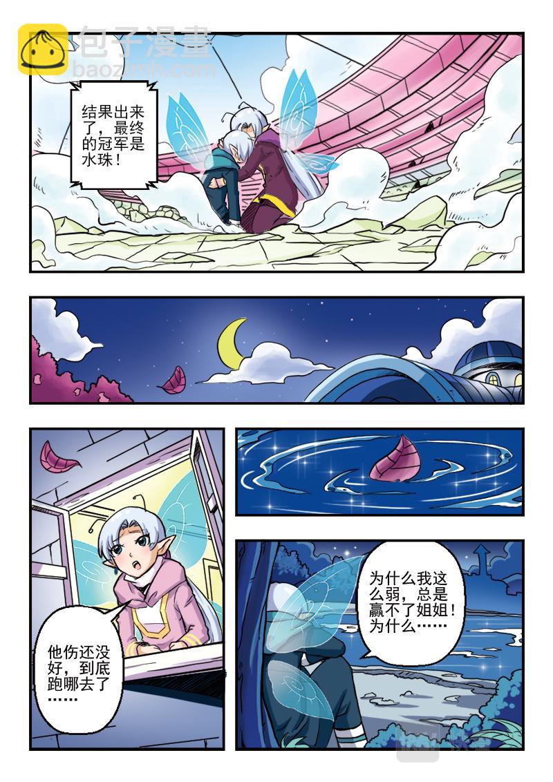 《小花仙外传——穿越时空的约定》第十三话 第20页