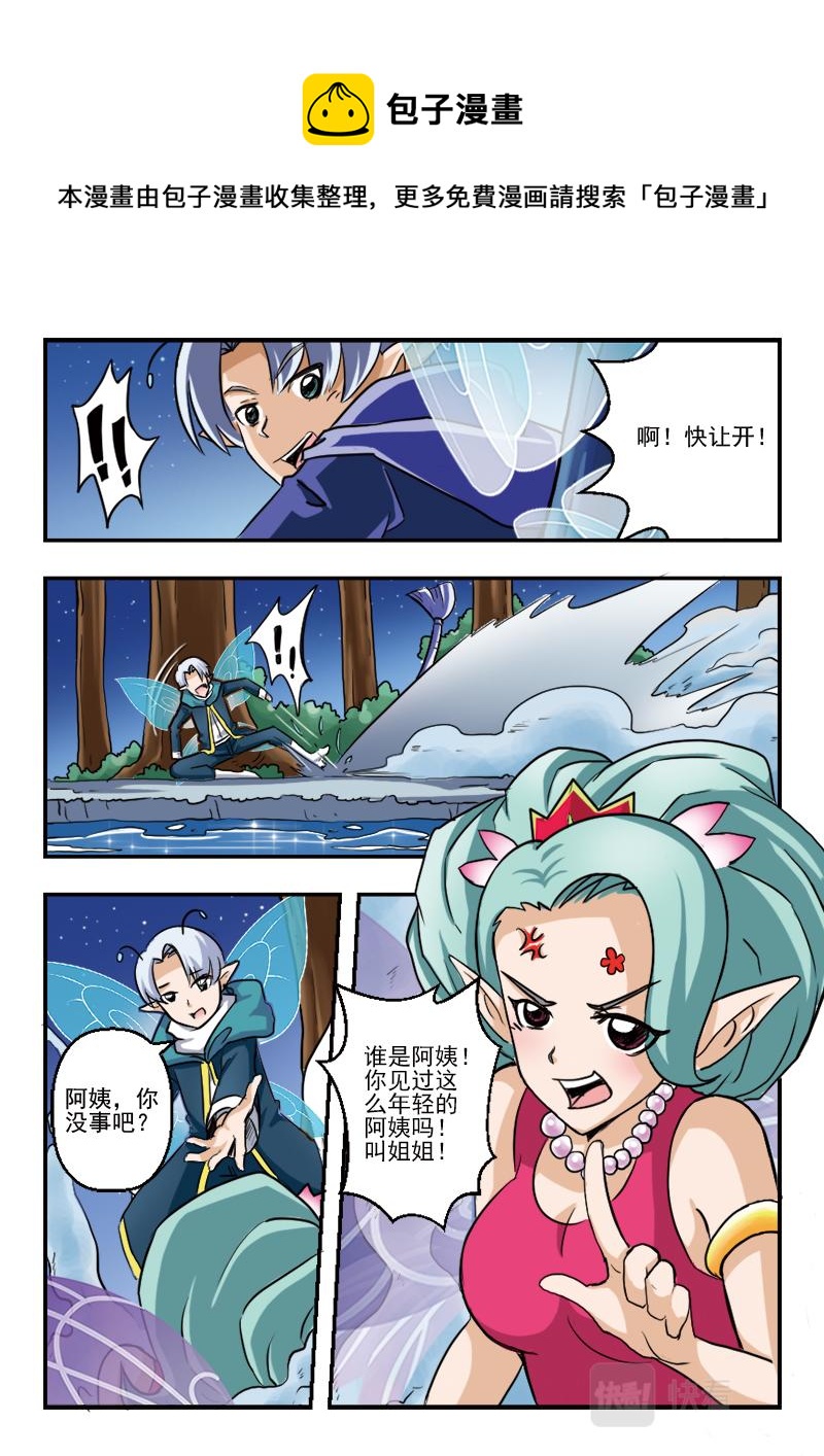 《小花仙外传——穿越时空的约定》第十三话 第21页