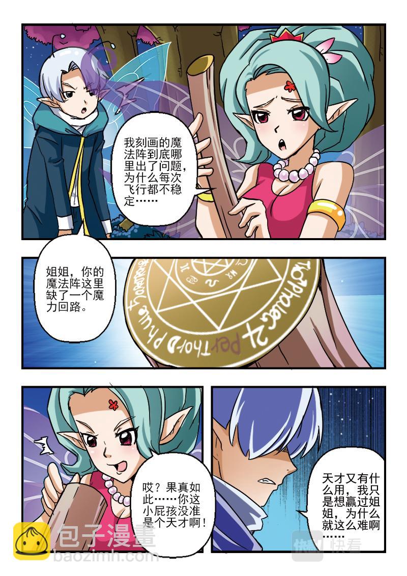 《小花仙外传——穿越时空的约定》第十三话 第22页
