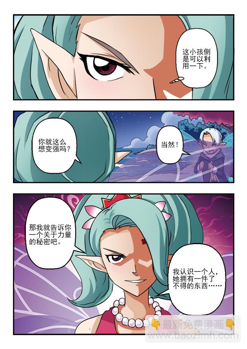 《小花仙外传——穿越时空的约定》第十三话 第23页