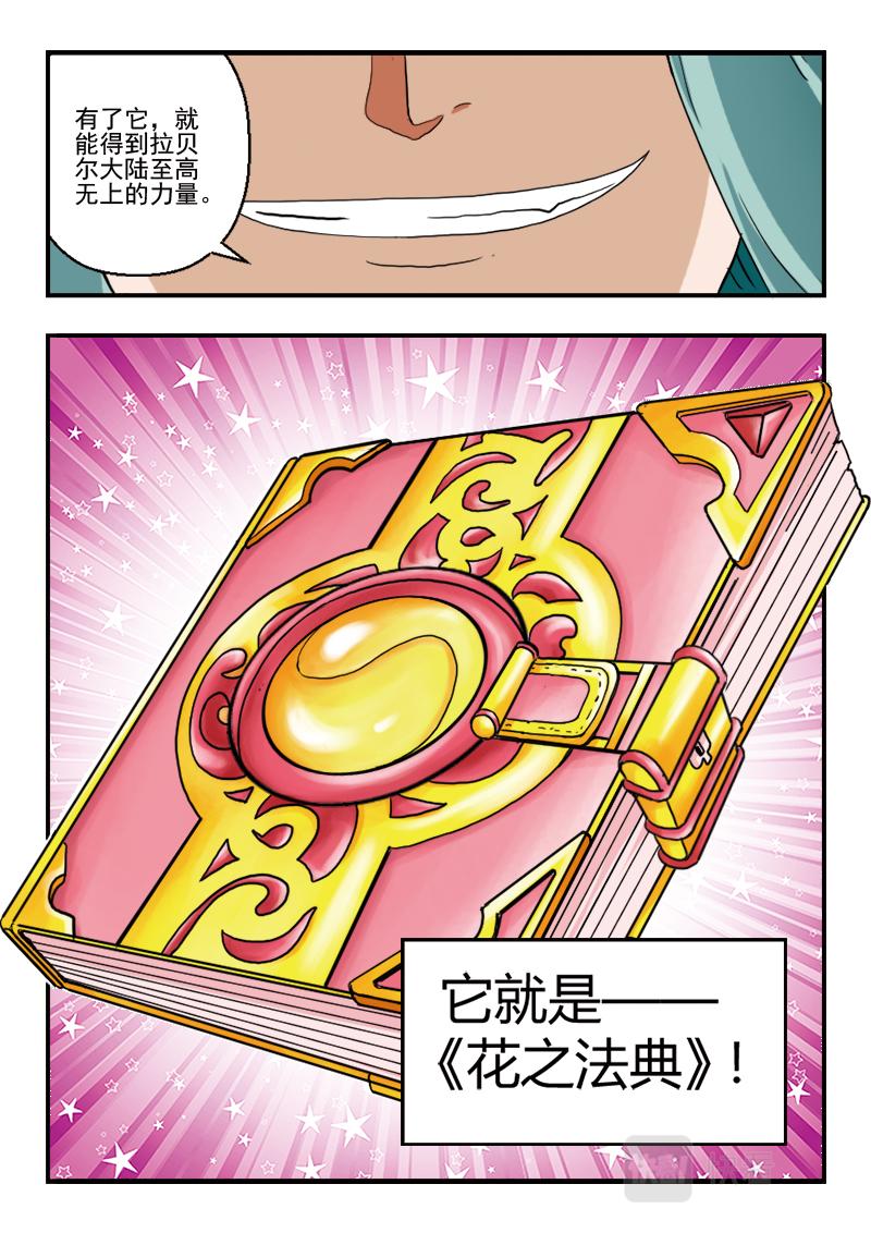 《小花仙外传——穿越时空的约定》第十三话 第24页