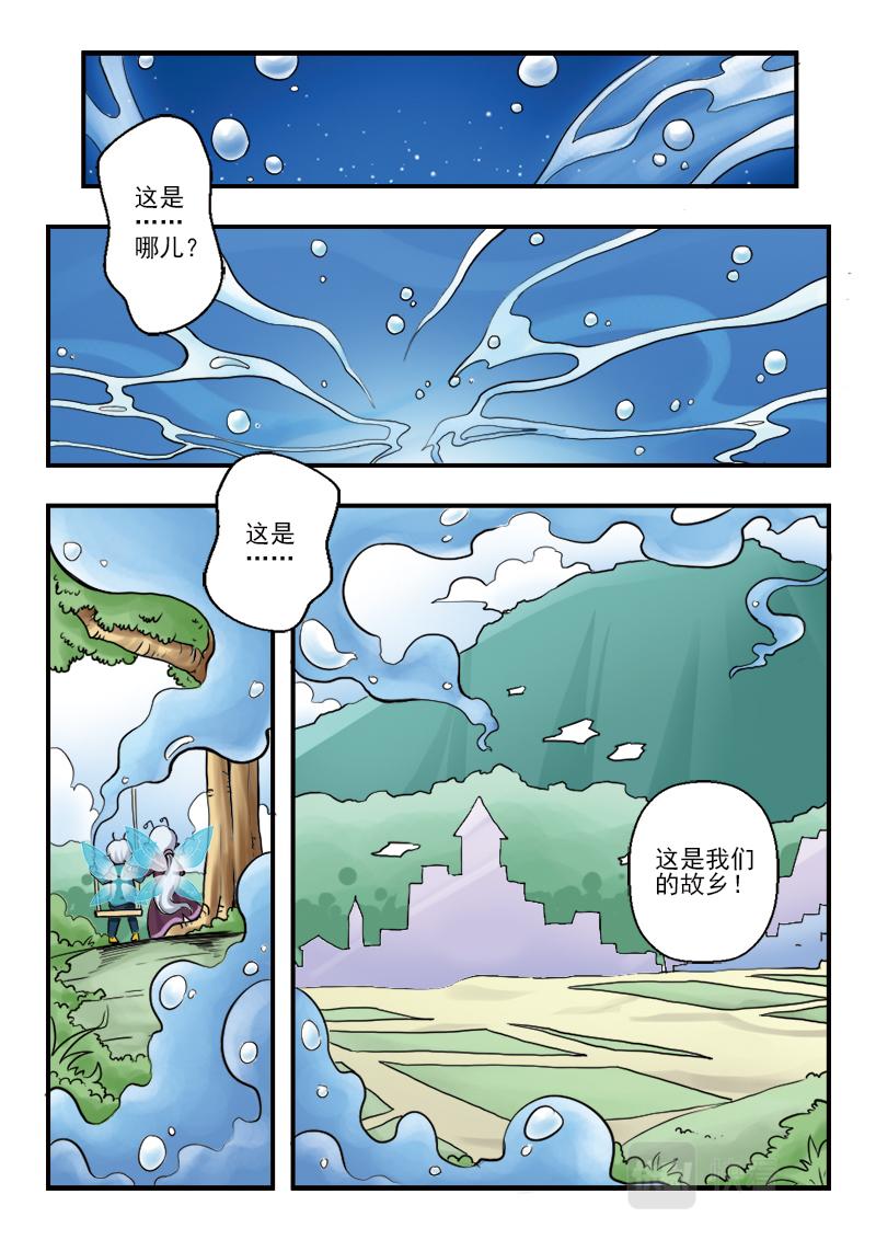 《小花仙外传——穿越时空的约定》第十三话 第2页